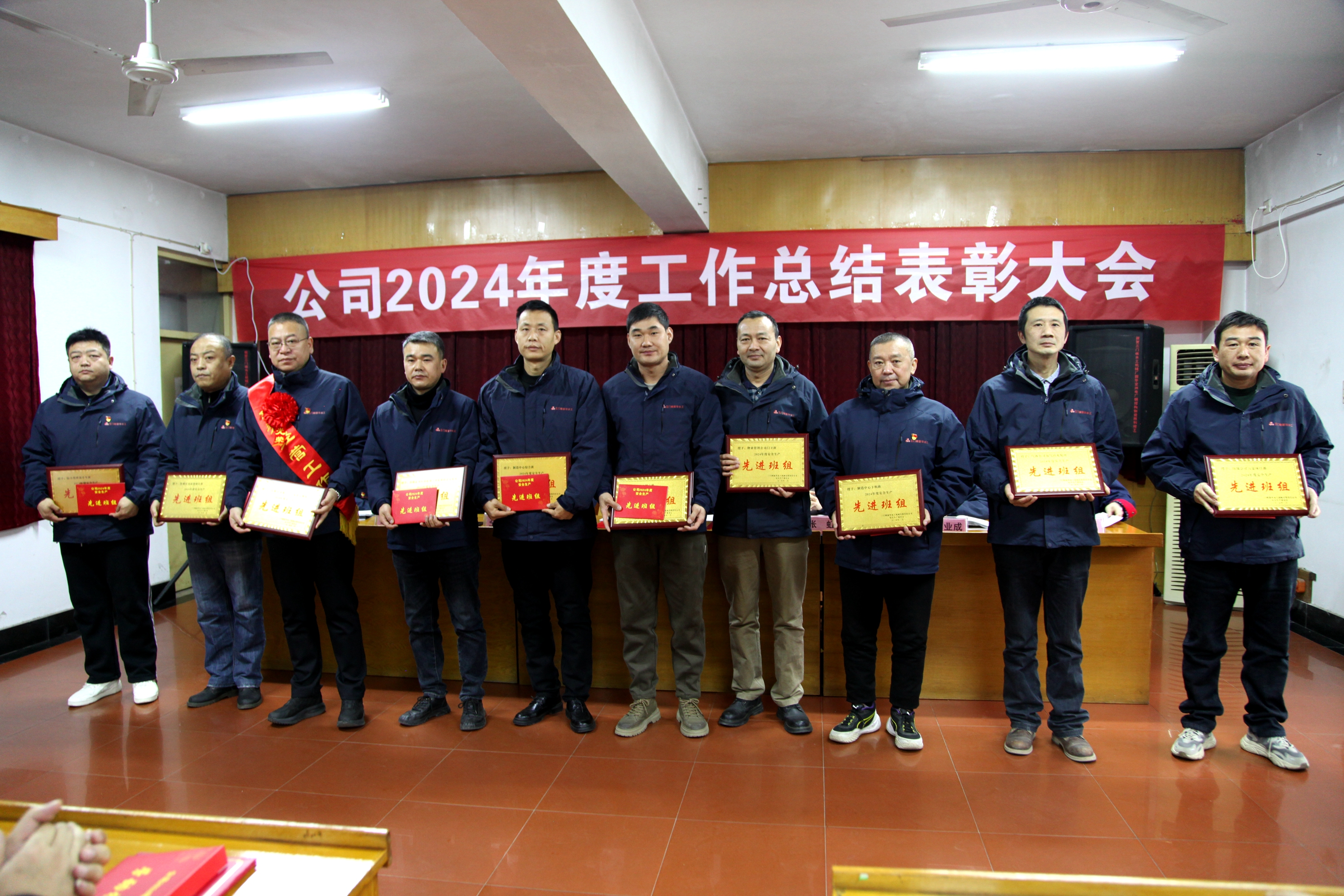 公司召開2024年度勞模先進(jìn)表彰會(huì)
